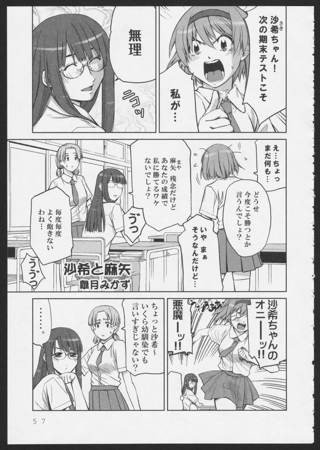 [Satsuki Mikazu] Isago Mare to Maya Fhentai - Page 1