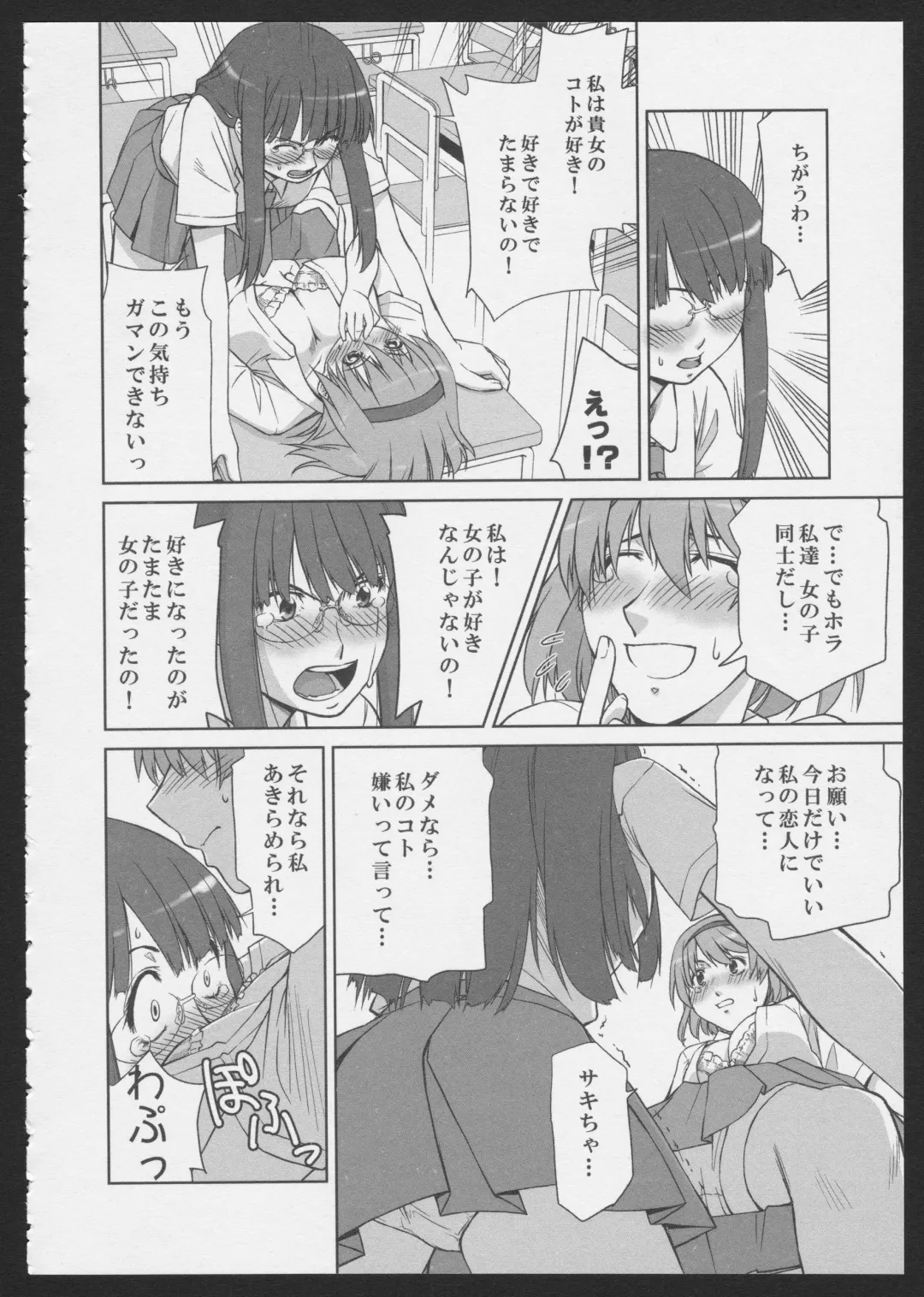 [Satsuki Mikazu] Isago Mare to Maya Fhentai - Page 10