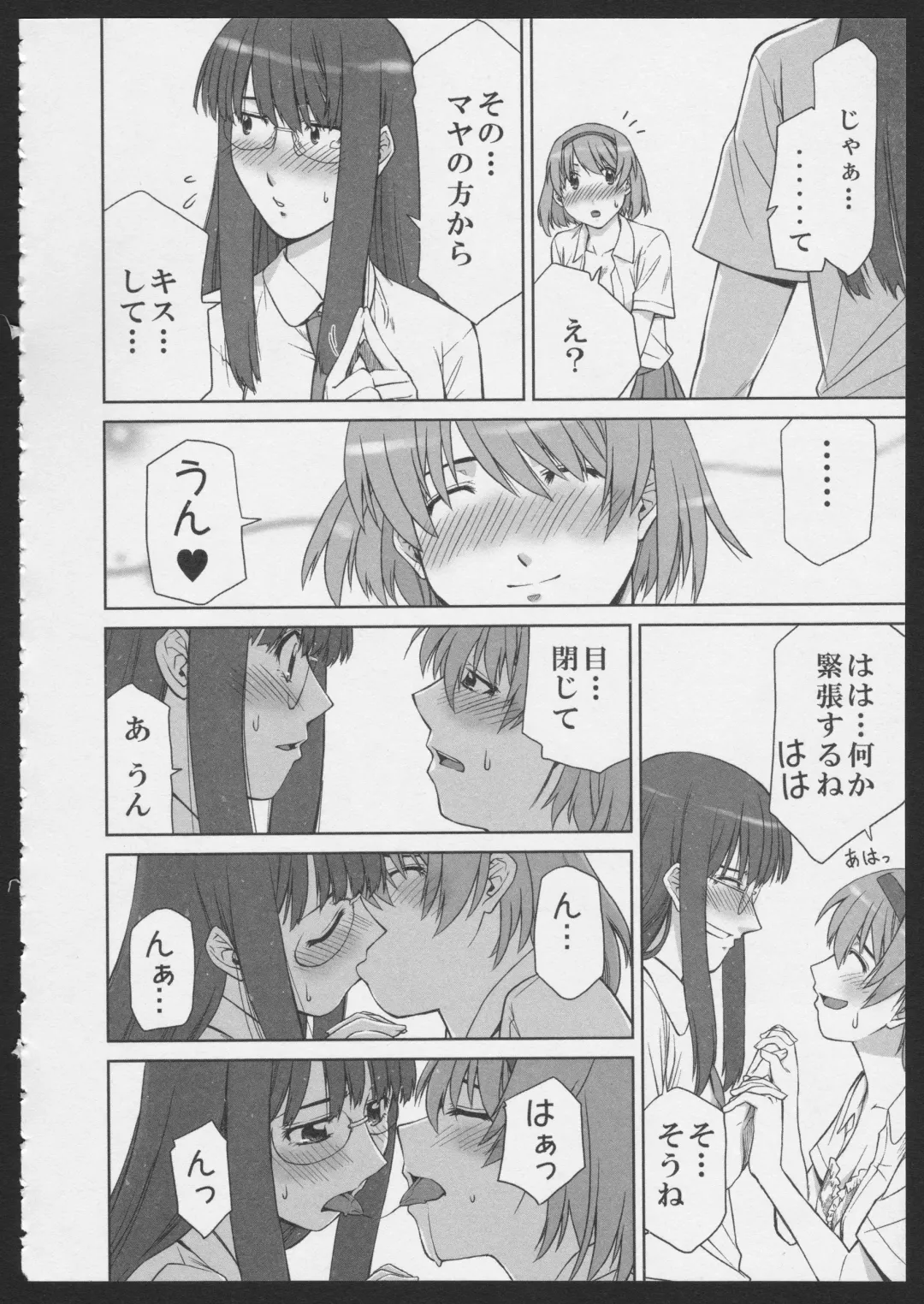 [Satsuki Mikazu] Isago Mare to Maya Fhentai - Page 12