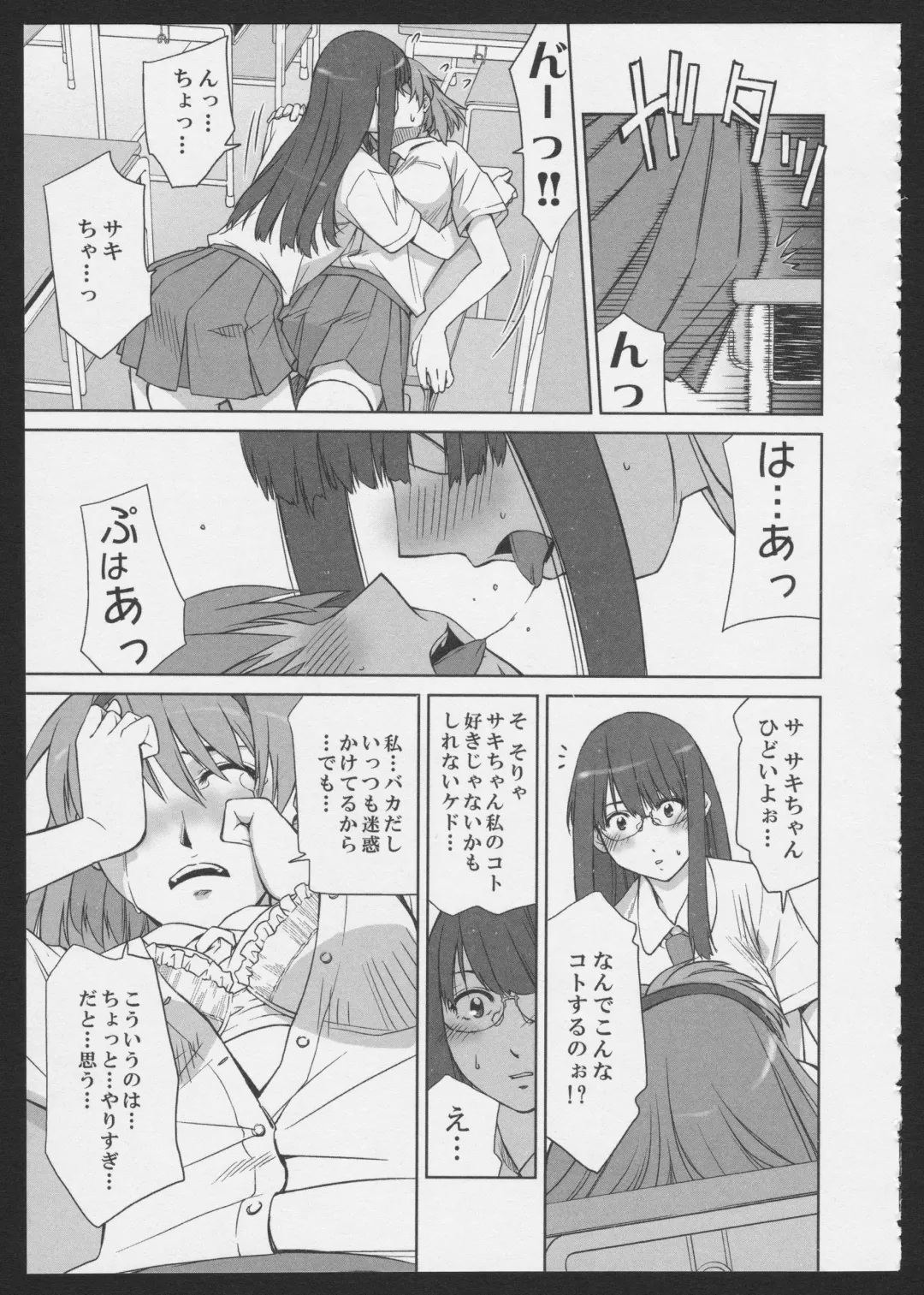 [Satsuki Mikazu] Isago Mare to Maya Fhentai - Page 9