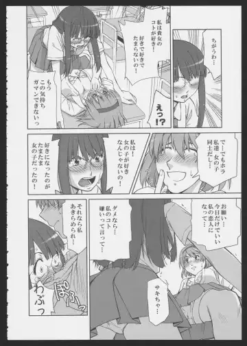 [Satsuki Mikazu] Isago Mare to Maya Fhentai - Page 10