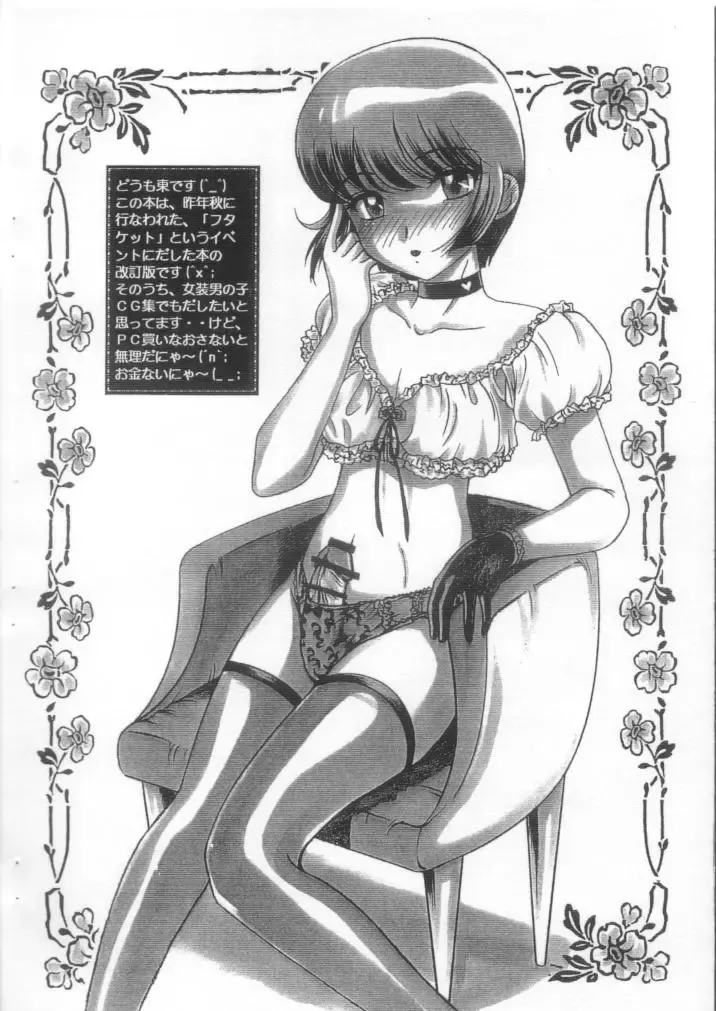 [Azuma Kyouto] Azumaya Josou Otokonoko Da Yo Fhentai - Page 2