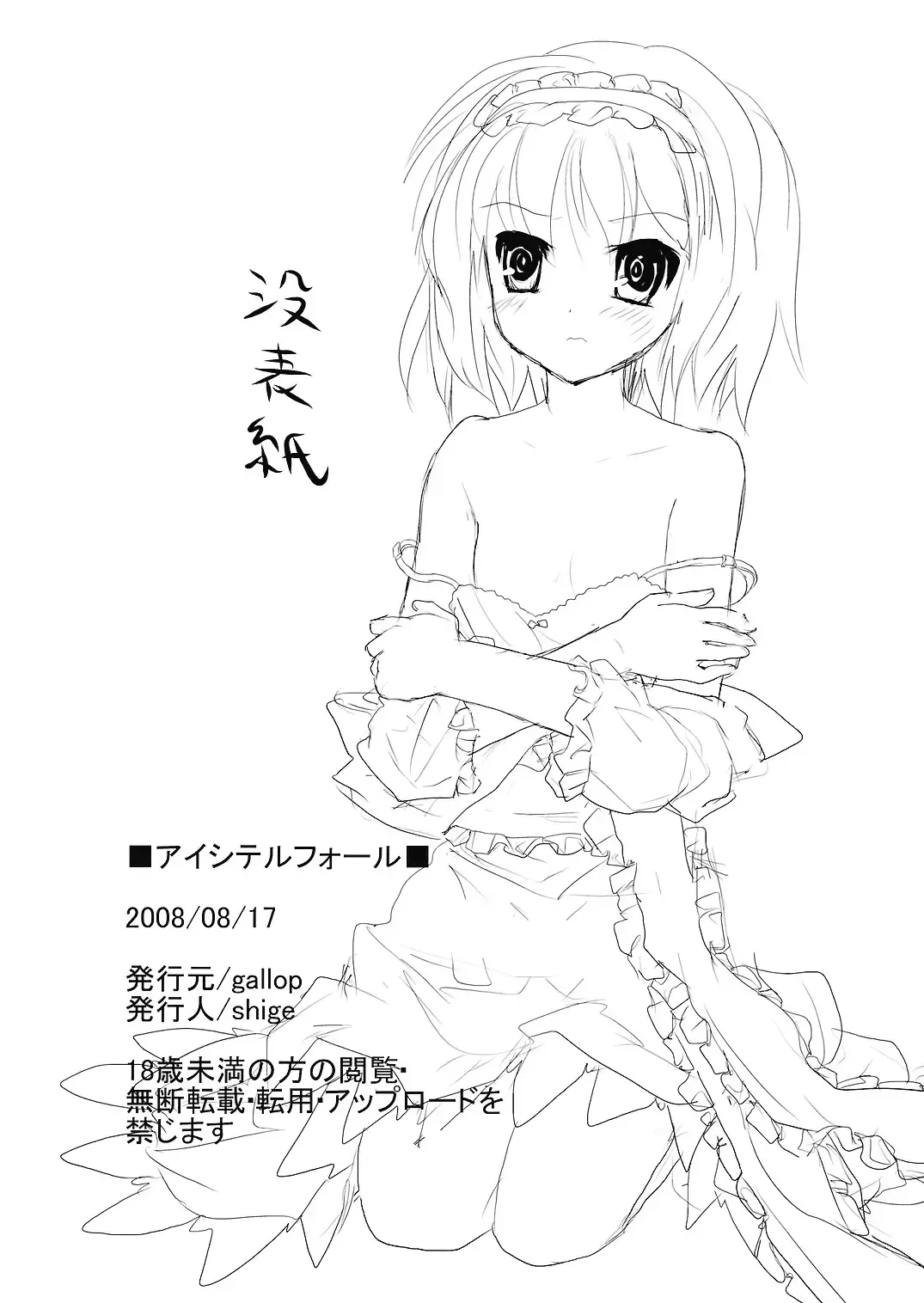 [Shigehira] Aishiteru Fall Fhentai - Page 26