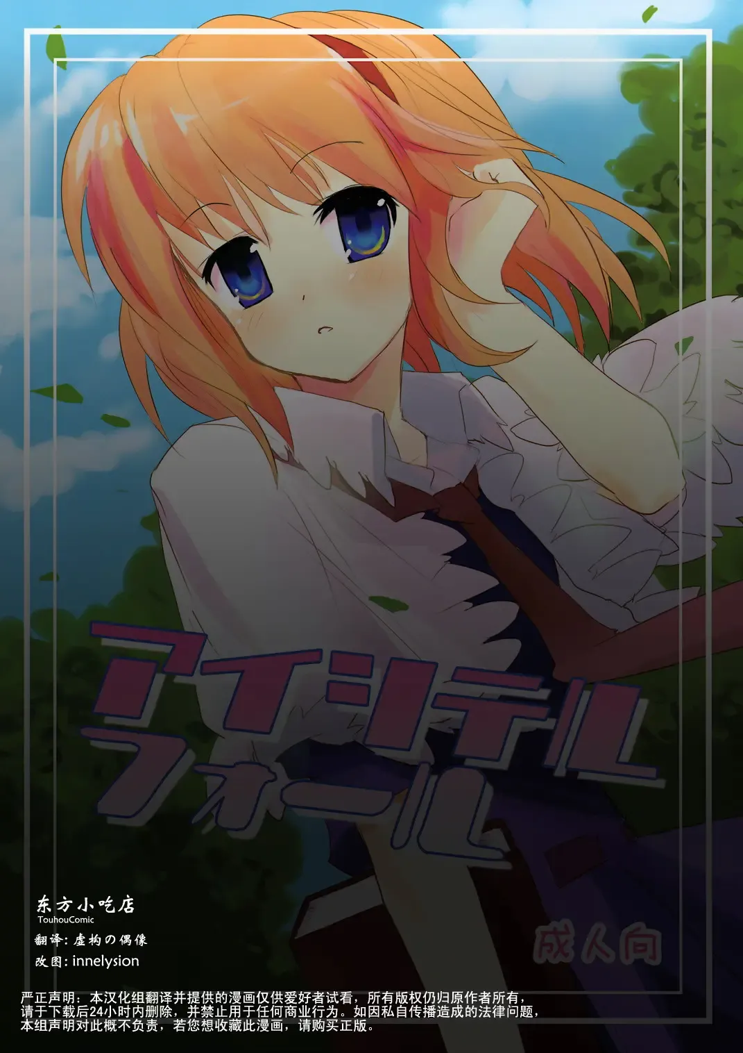 [Shigehira] Aishiteru Fall Fhentai - Page 28