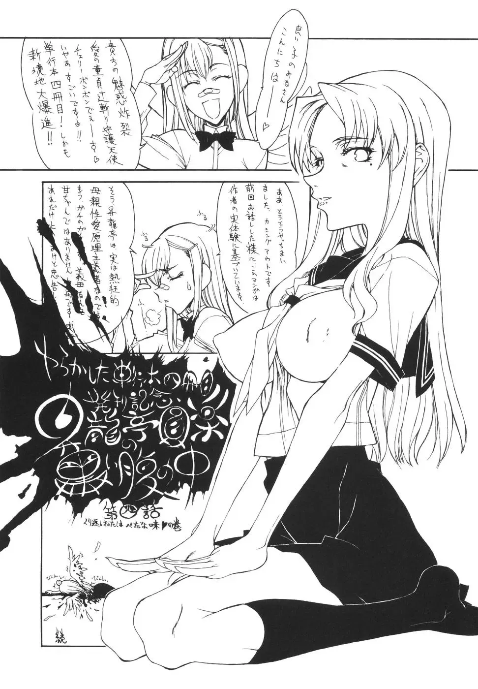 [Shoryutei Enraku] Mama o Kobamenai Boku - I can't refuse mother Fhentai - Page 149