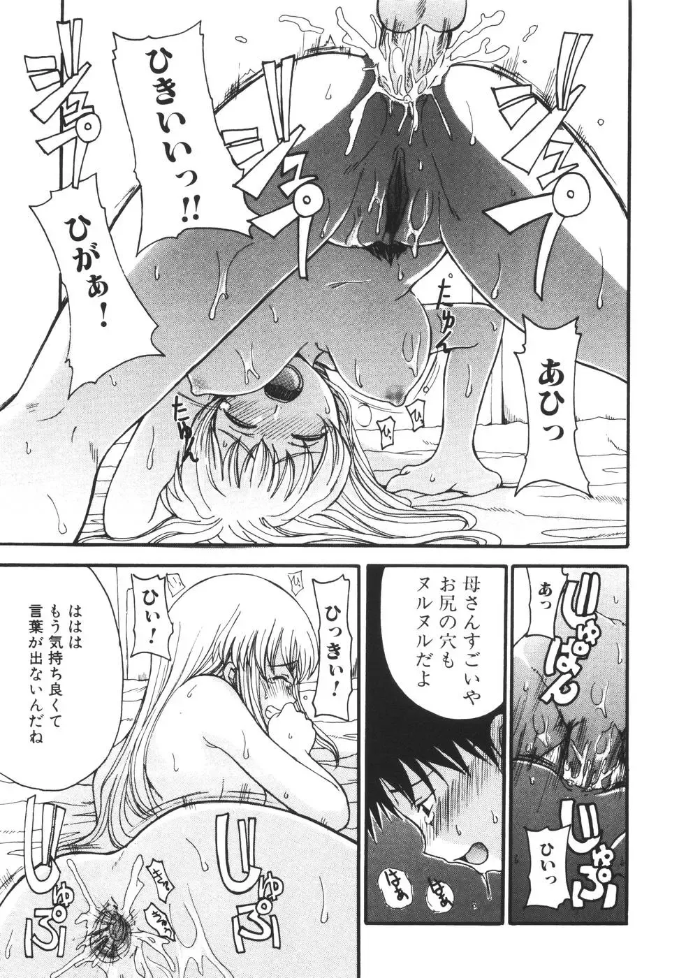 [Shoryutei Enraku] Mama o Kobamenai Boku - I can't refuse mother Fhentai - Page 35