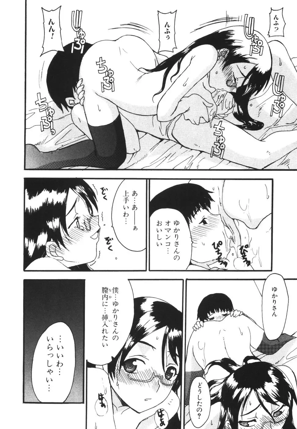 [Shoryutei Enraku] Mama o Kobamenai Boku - I can't refuse mother Fhentai - Page 82