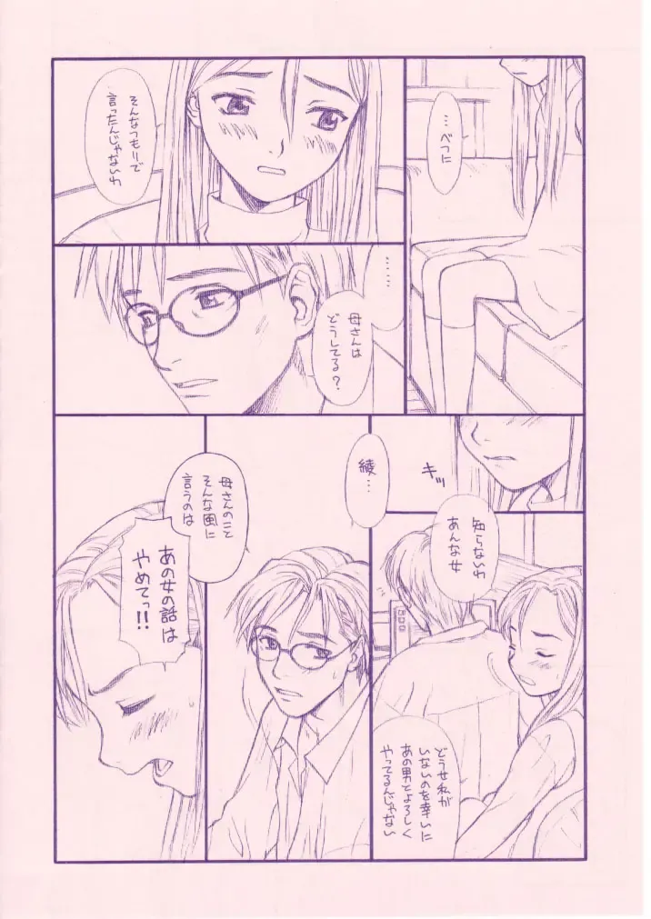 [Sharp] Shou Gaku Sei 8 Pink Fhentai - Page 17