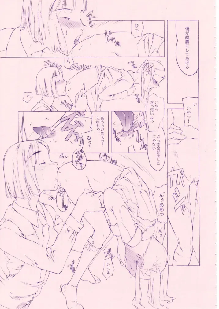 [Sharp] Shou Gaku Sei 8 Pink Fhentai - Page 72