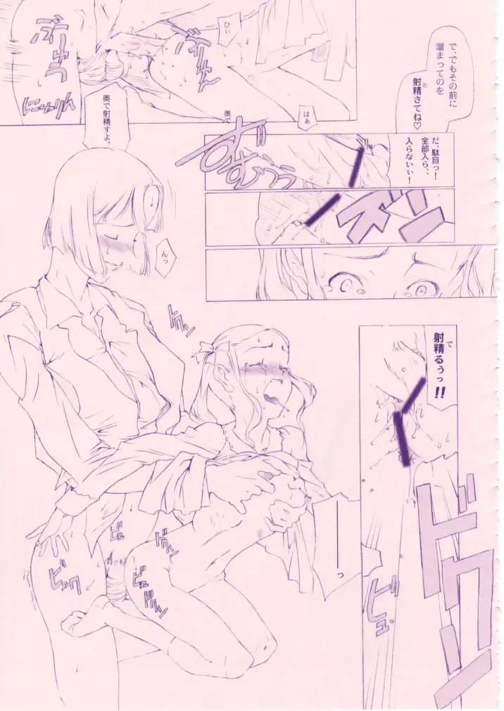 [Sharp] Shou Gaku Sei 8 Pink Fhentai - Page 78