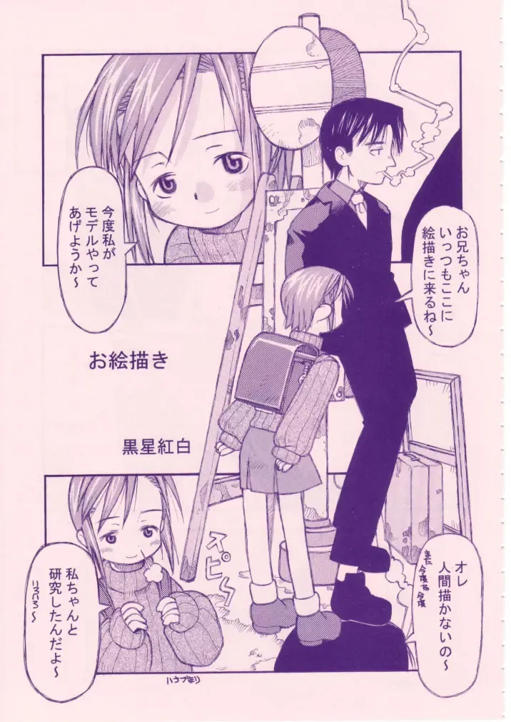 [Sharp] Shou Gaku Sei 8 Pink Fhentai - Page 8