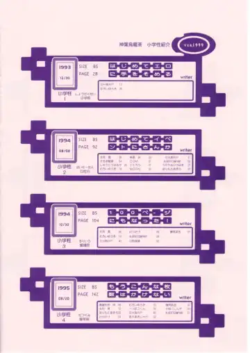 [Sharp] Shou Gaku Sei 8 Pink Fhentai - Page 107