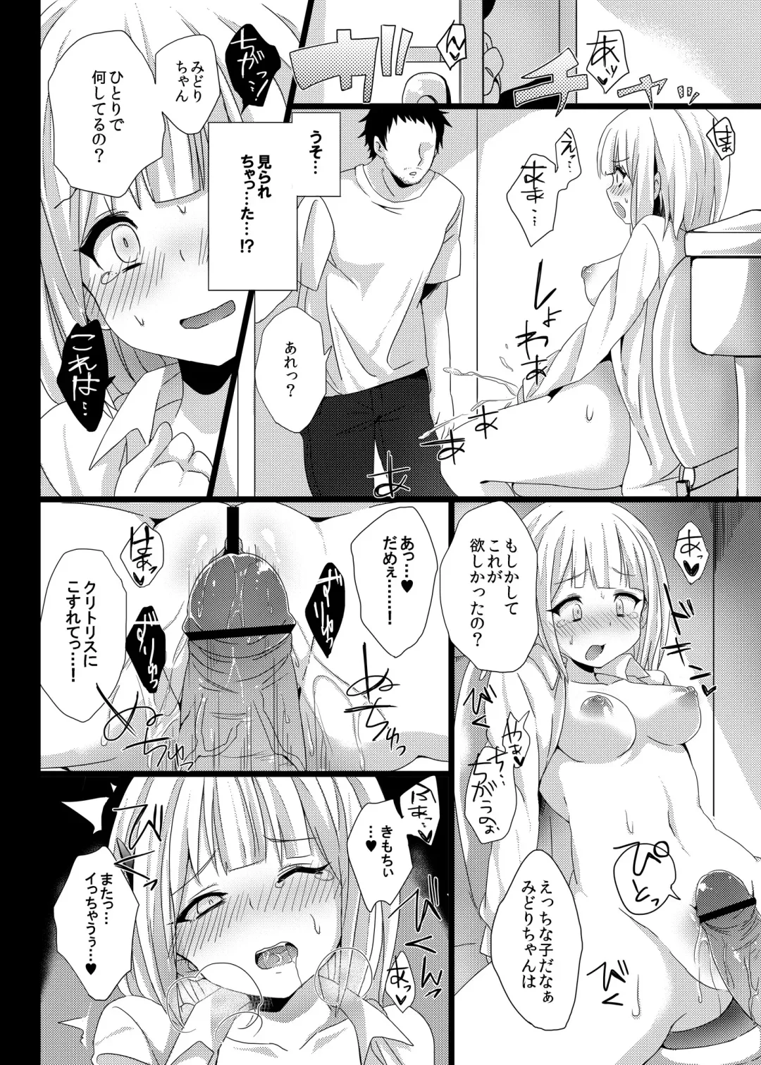 [Akatsuki Kochi] Midori wa Kawaii Boku no Benki Fhentai - Page 18
