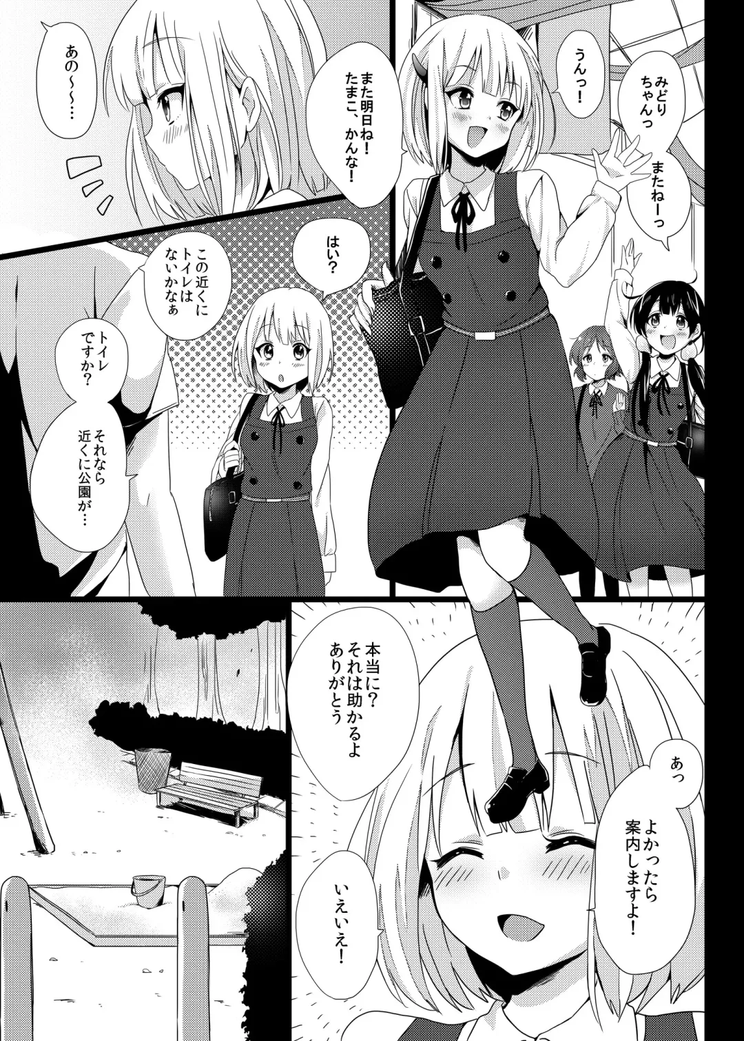 [Akatsuki Kochi] Midori wa Kawaii Boku no Benki Fhentai - Page 3