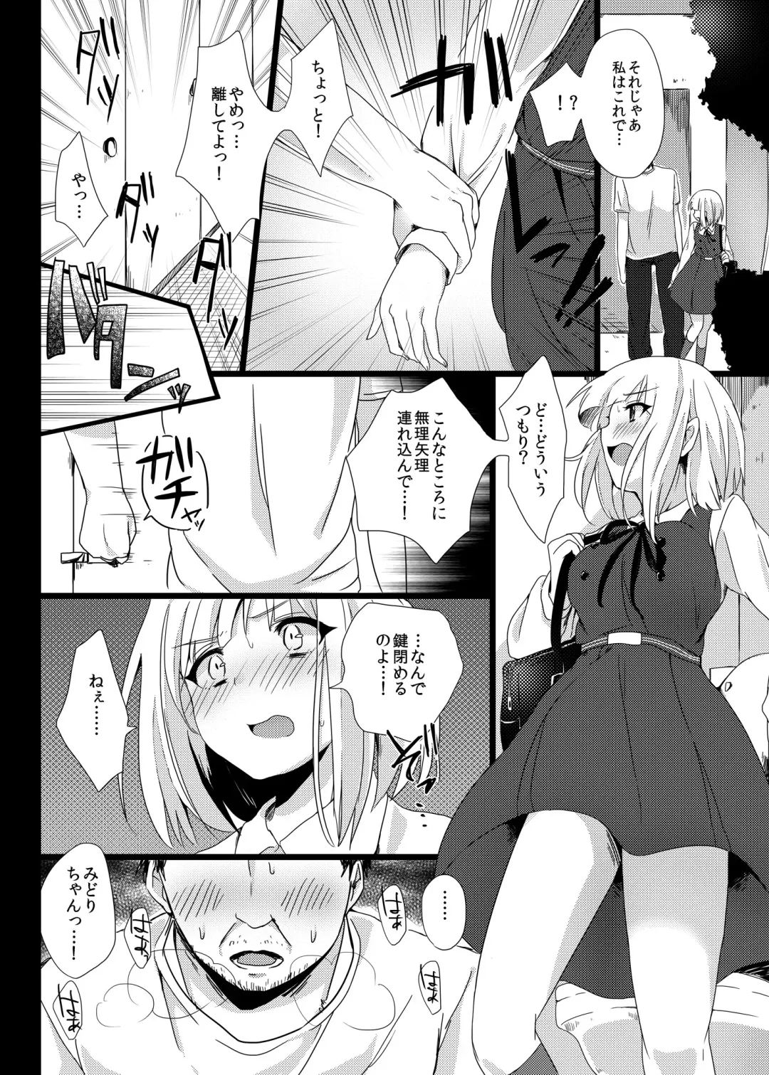 [Akatsuki Kochi] Midori wa Kawaii Boku no Benki Fhentai - Page 4