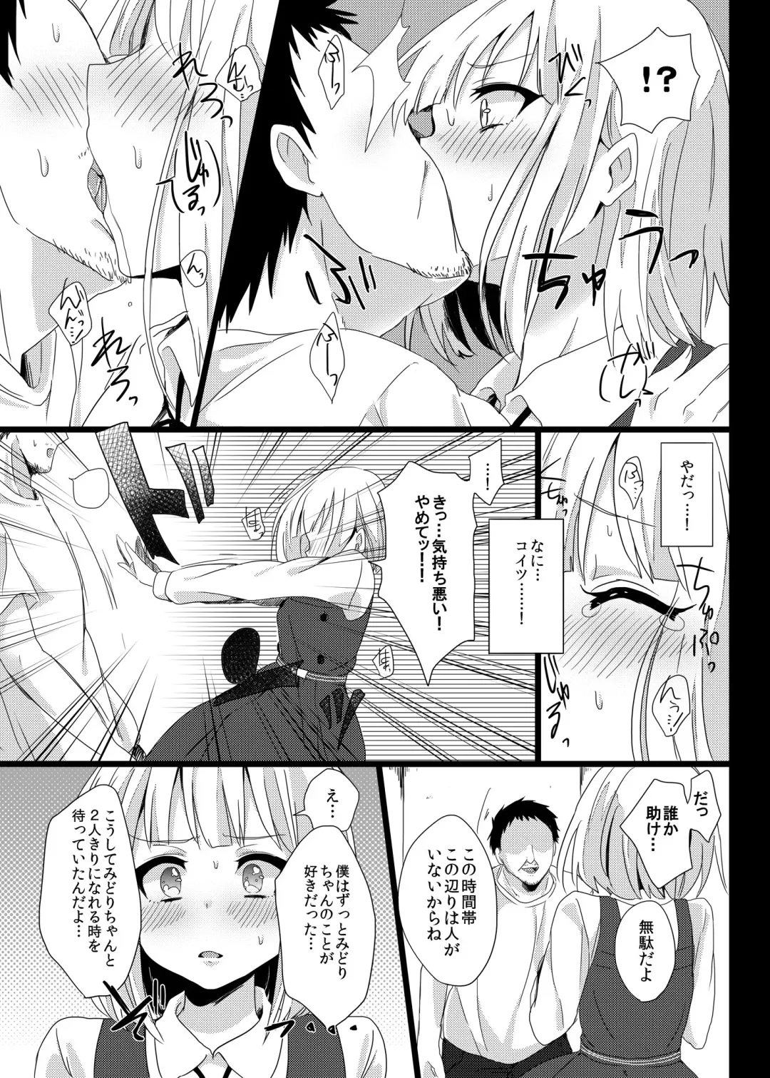 [Akatsuki Kochi] Midori wa Kawaii Boku no Benki Fhentai - Page 5