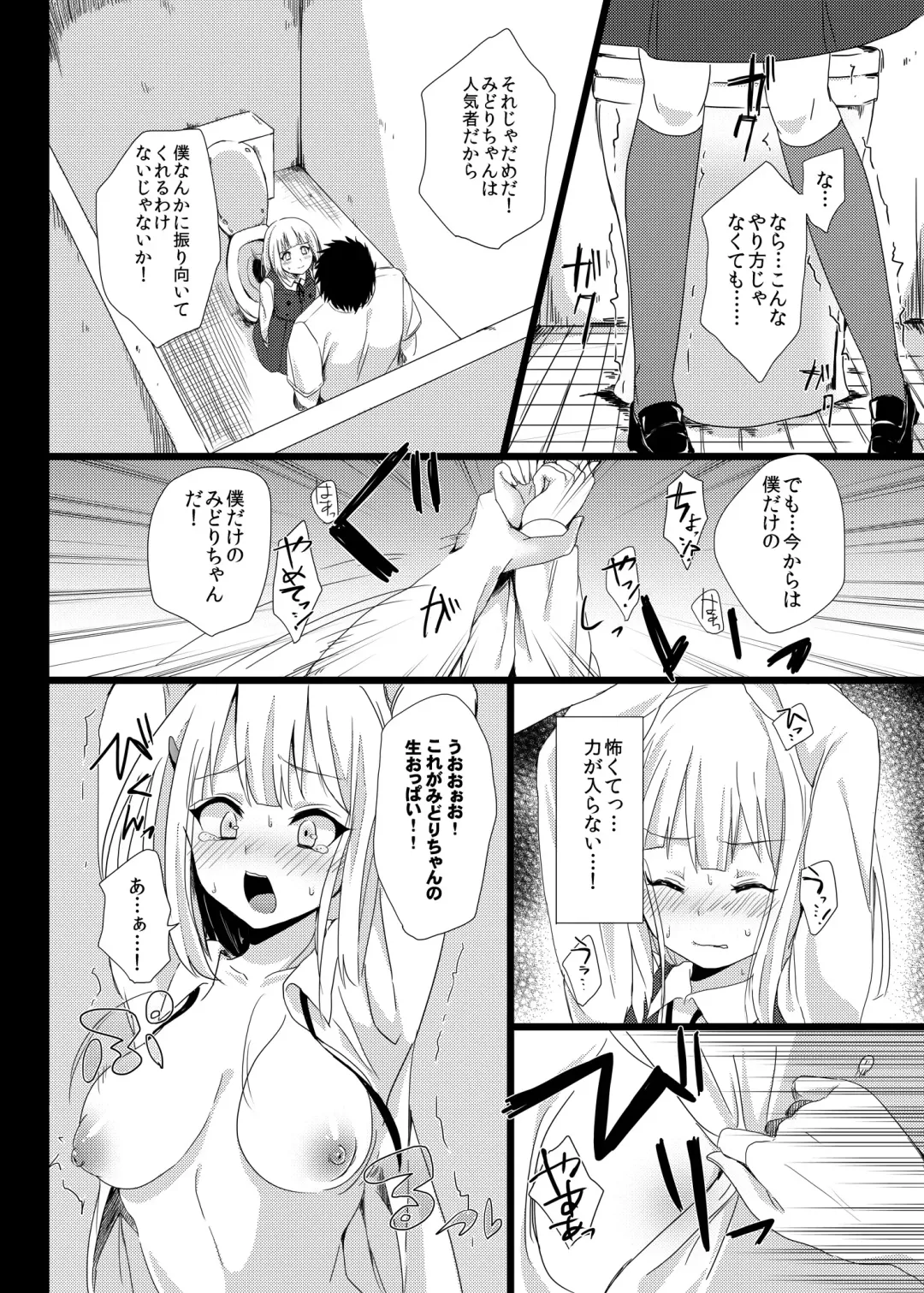 [Akatsuki Kochi] Midori wa Kawaii Boku no Benki Fhentai - Page 6