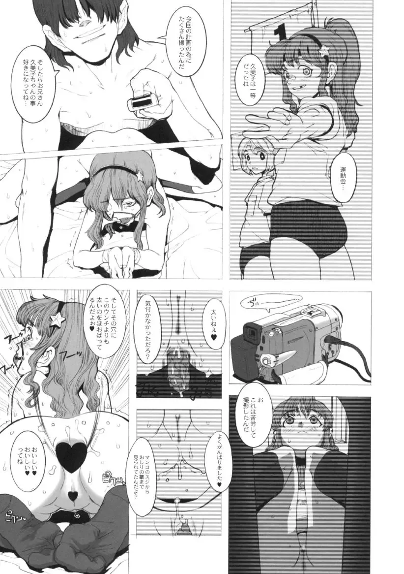 [Sharp] showgakusei 9 side A recorder Fhentai - Page 8