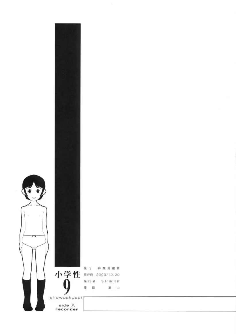 [Sharp] showgakusei 9 side A recorder Fhentai - Page 84