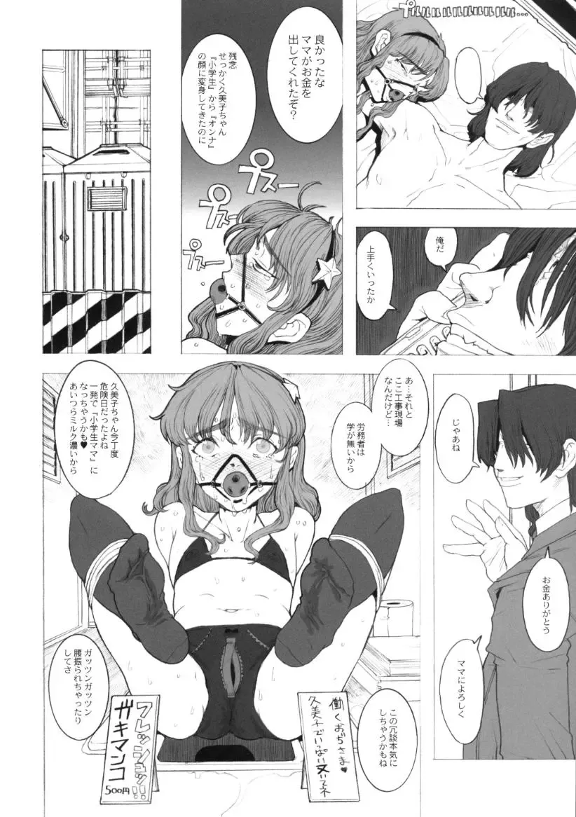 [Sharp] showgakusei 9 side A recorder Fhentai - Page 9