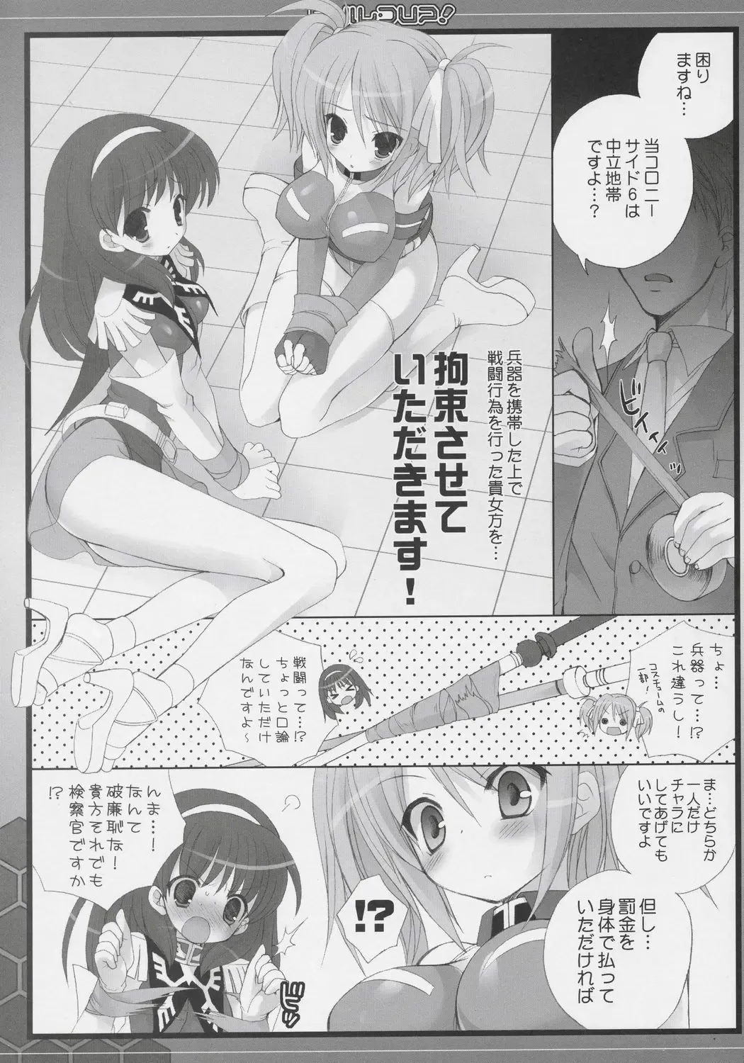 [Kanibasami - Sasorigatame] BUILD UP! E.F.S.F. SIDE Fhentai - Page 4