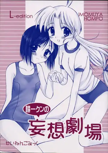 Read [Azuma Yuki] Kouichi-kun No Mousou Gekijou L-Edition - Fhentai