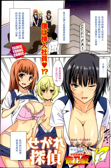 Read [Otono Natsu] Segare Tantei (Young Comic 2013-02) [Chinese] 【黑条汉化】 - Fhentai