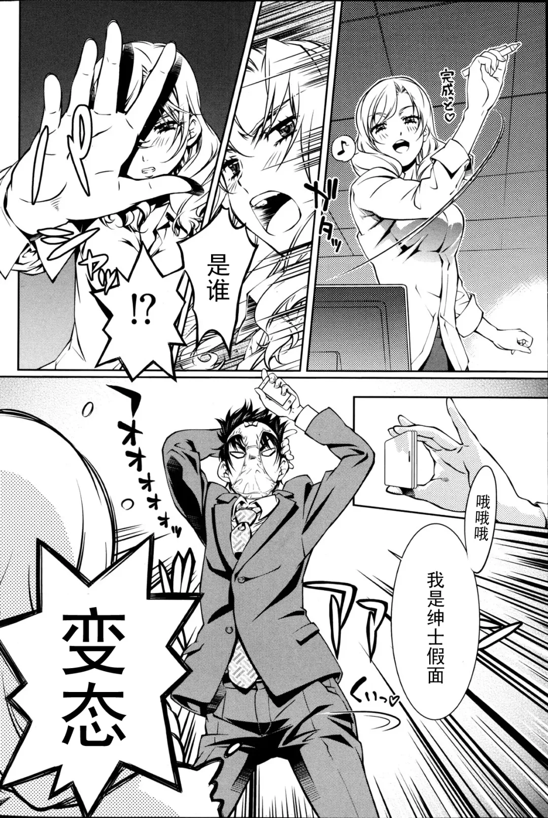 [Nakamura Uzuki] Yuigadokuson Tendou-san! (Young Comic 2013-01) [Chinese] 【黑条汉化】 Fhentai - Page 10