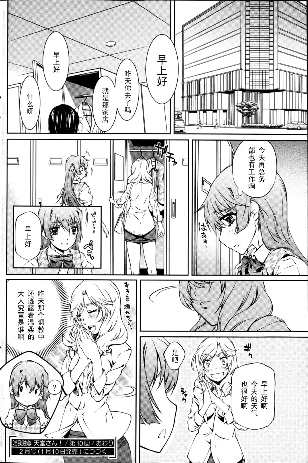 [Nakamura Uzuki] Yuigadokuson Tendou-san! (Young Comic 2013-01) [Chinese] 【黑条汉化】 Fhentai - Page 22