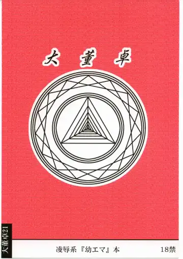 [Nabeshima Mike] Ryoujoku You Emma Kuronikuru OA Fhentai - Page 12