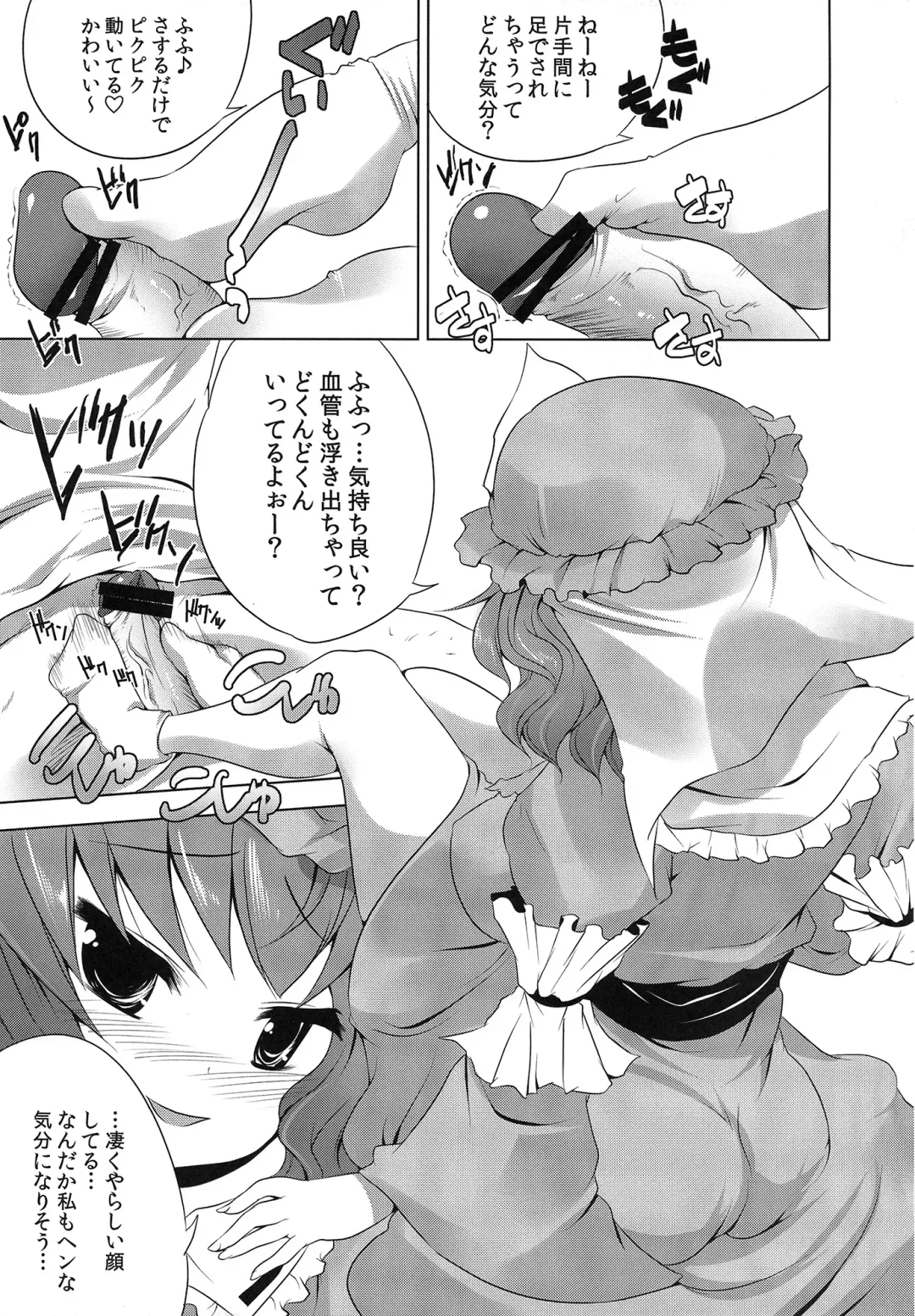 Touhou Ashi Matsuri Fhentai - Page 10