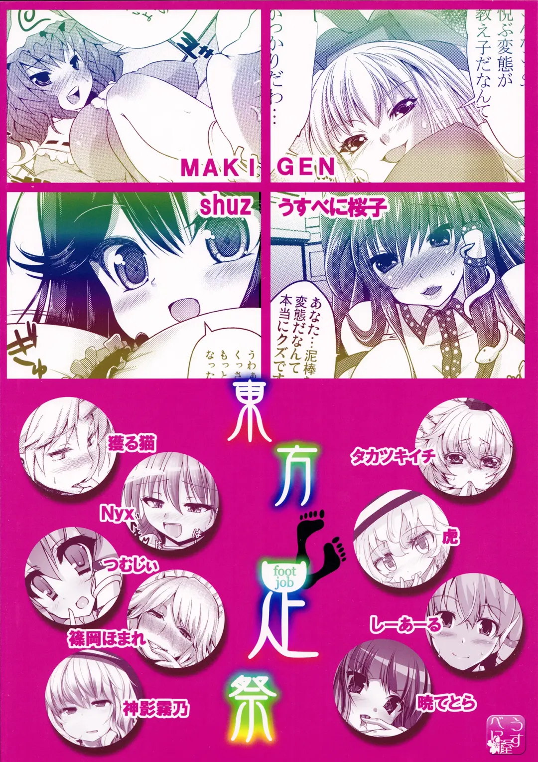 Touhou Ashi Matsuri Fhentai - Page 46