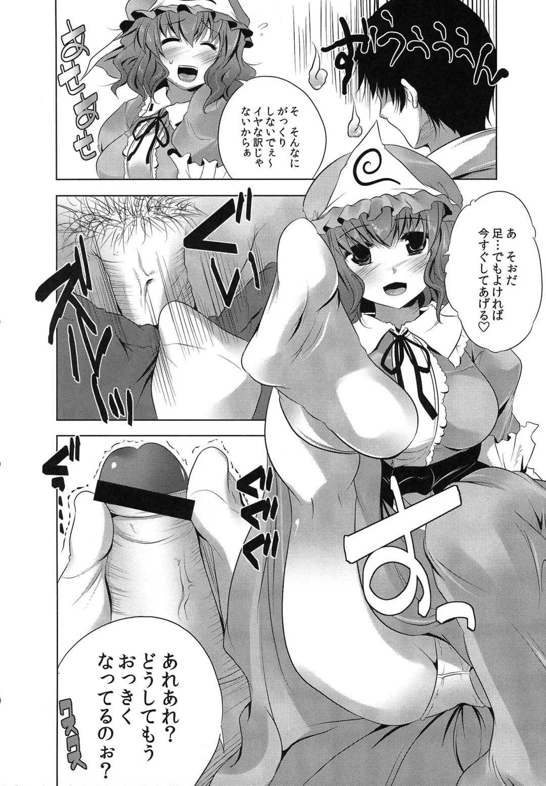 Touhou Ashi Matsuri Fhentai - Page 9