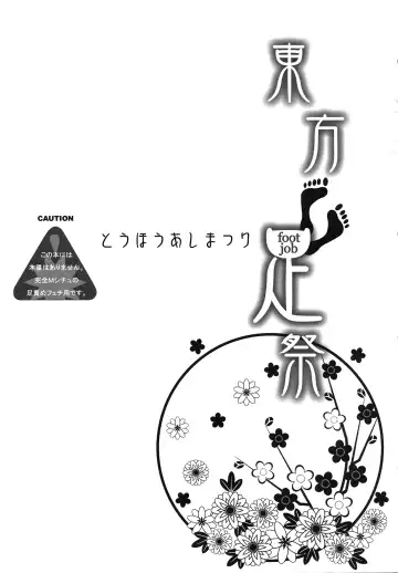 Touhou Ashi Matsuri Fhentai - Page 6