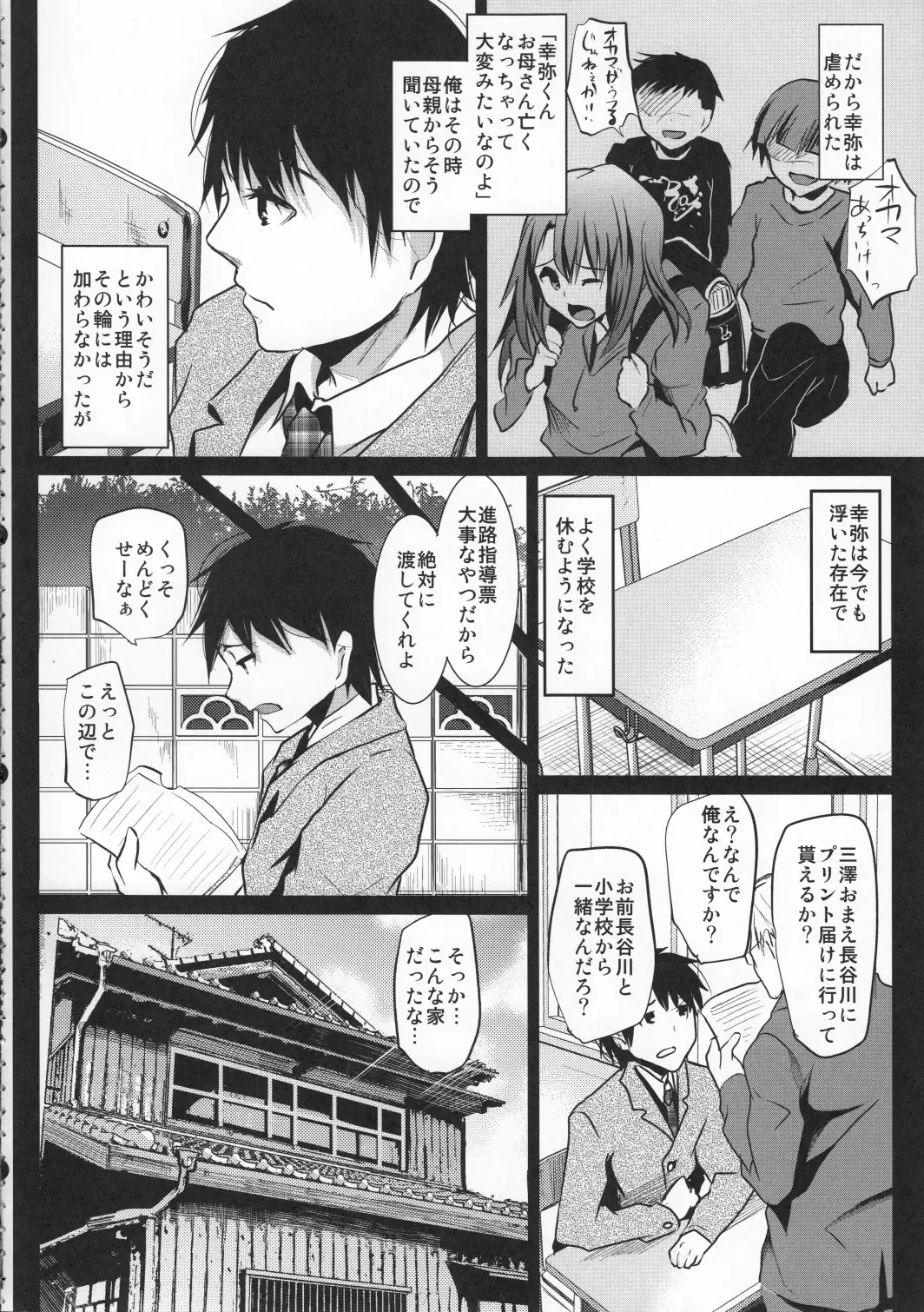 [Shimaji] Doukyuusei no Ouchi no Jouji Fhentai - Page 5