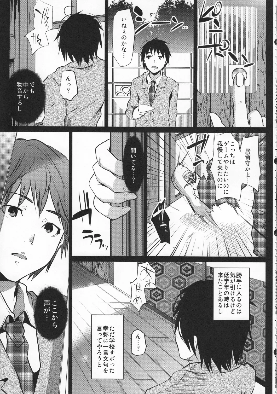 [Shimaji] Doukyuusei no Ouchi no Jouji Fhentai - Page 6