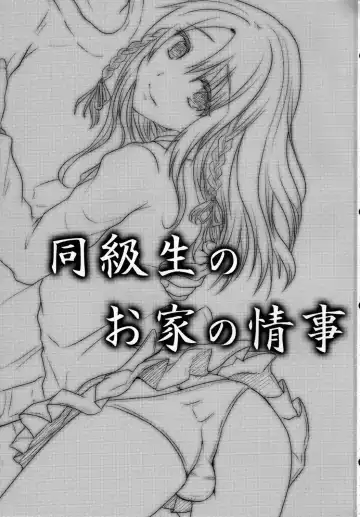 [Shimaji] Doukyuusei no Ouchi no Jouji Fhentai - Page 2