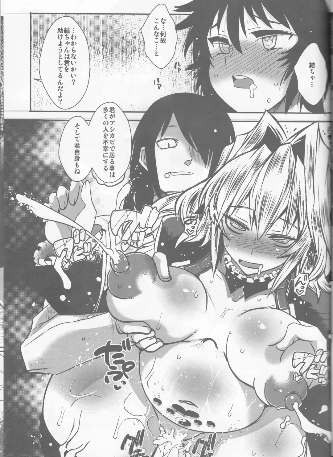 [Bbsacon - Namidame] Dagetsu Inumi 4 Fhentai - Page 18