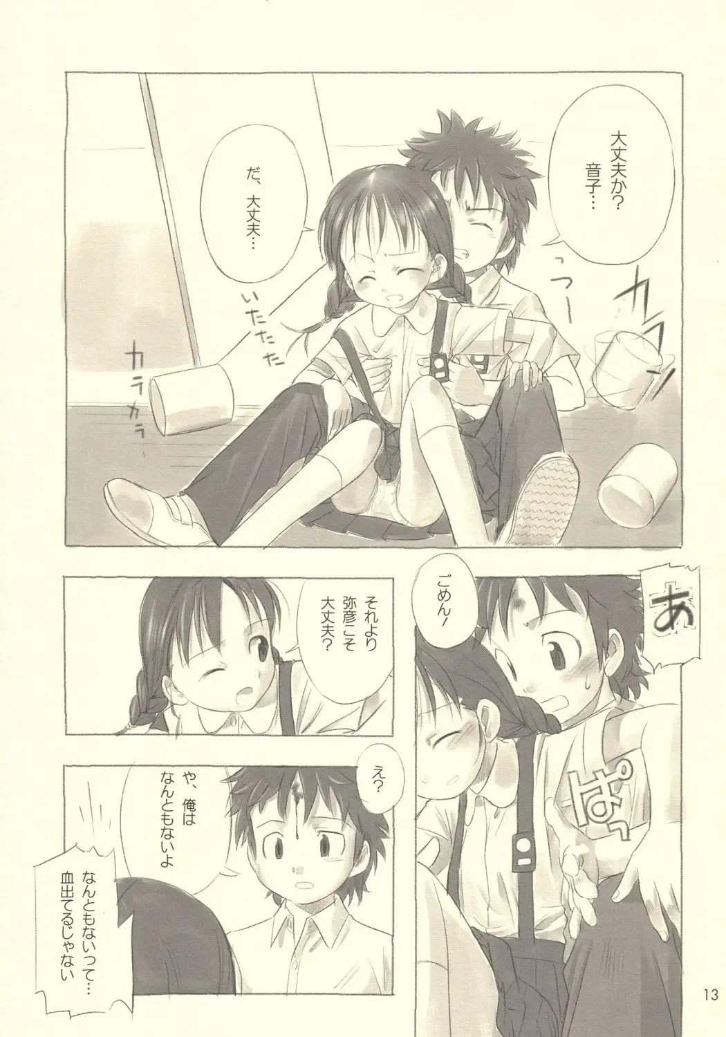 [Nagatsuki Misoka] Still Blue ~Otoko & Yahiko~ Fhentai - Page 12