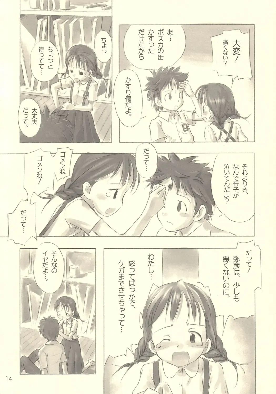 [Nagatsuki Misoka] Still Blue ~Otoko & Yahiko~ Fhentai - Page 13