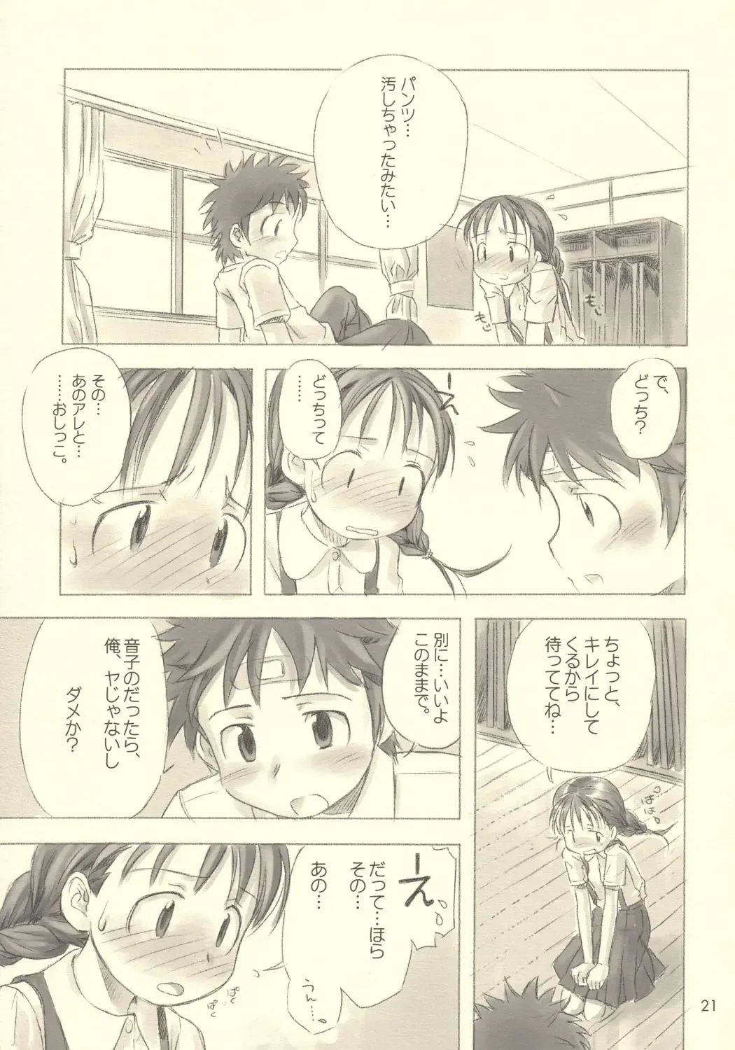 [Nagatsuki Misoka] Still Blue ~Otoko & Yahiko~ Fhentai - Page 20