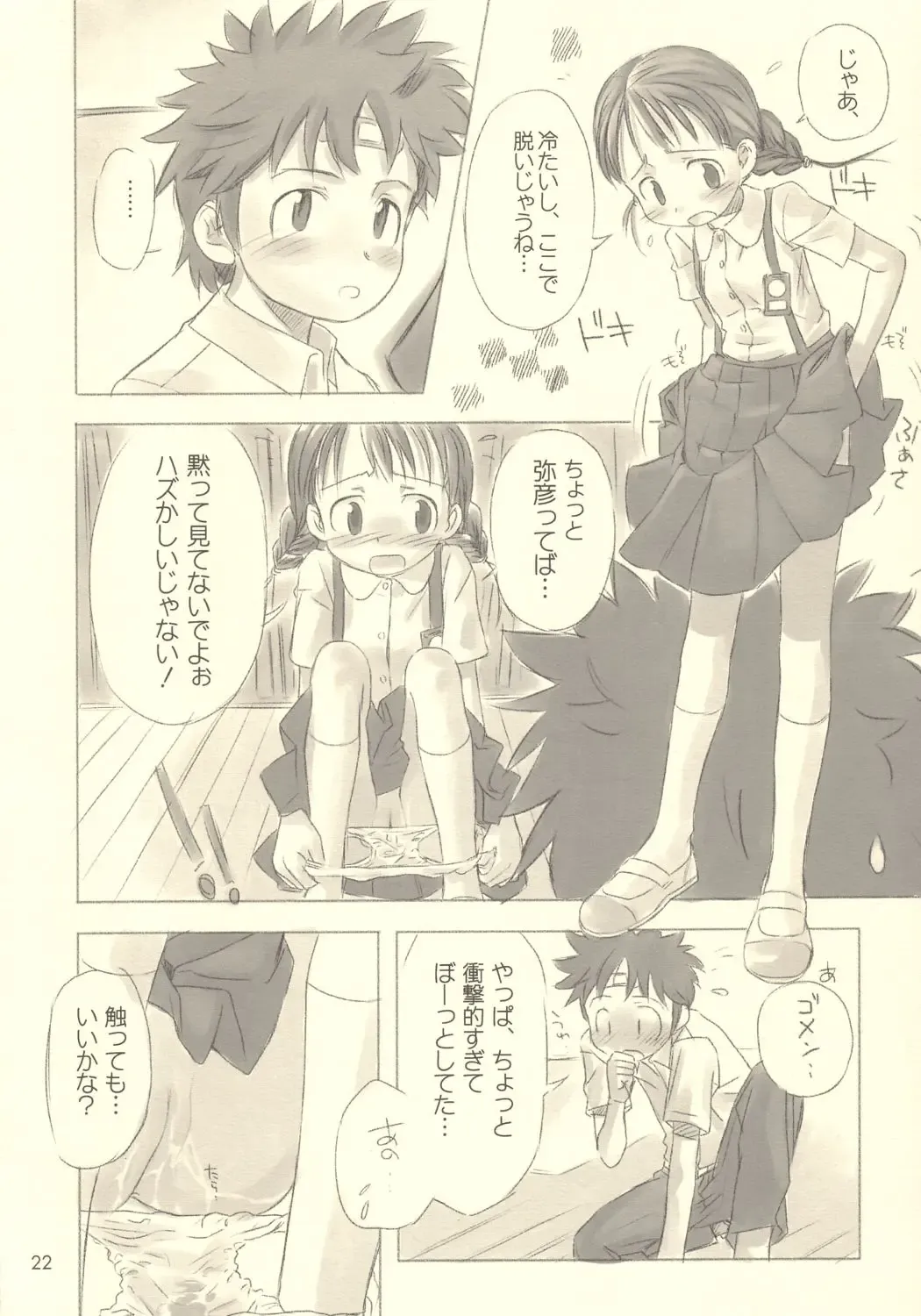 [Nagatsuki Misoka] Still Blue ~Otoko & Yahiko~ Fhentai - Page 21