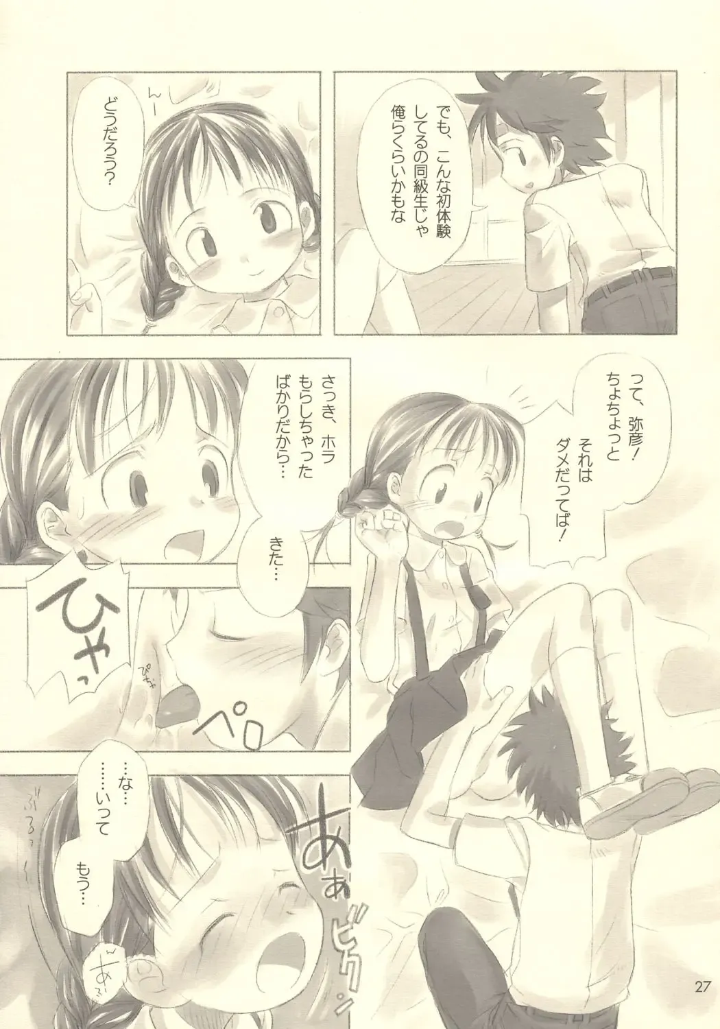 [Nagatsuki Misoka] Still Blue ~Otoko & Yahiko~ Fhentai - Page 26