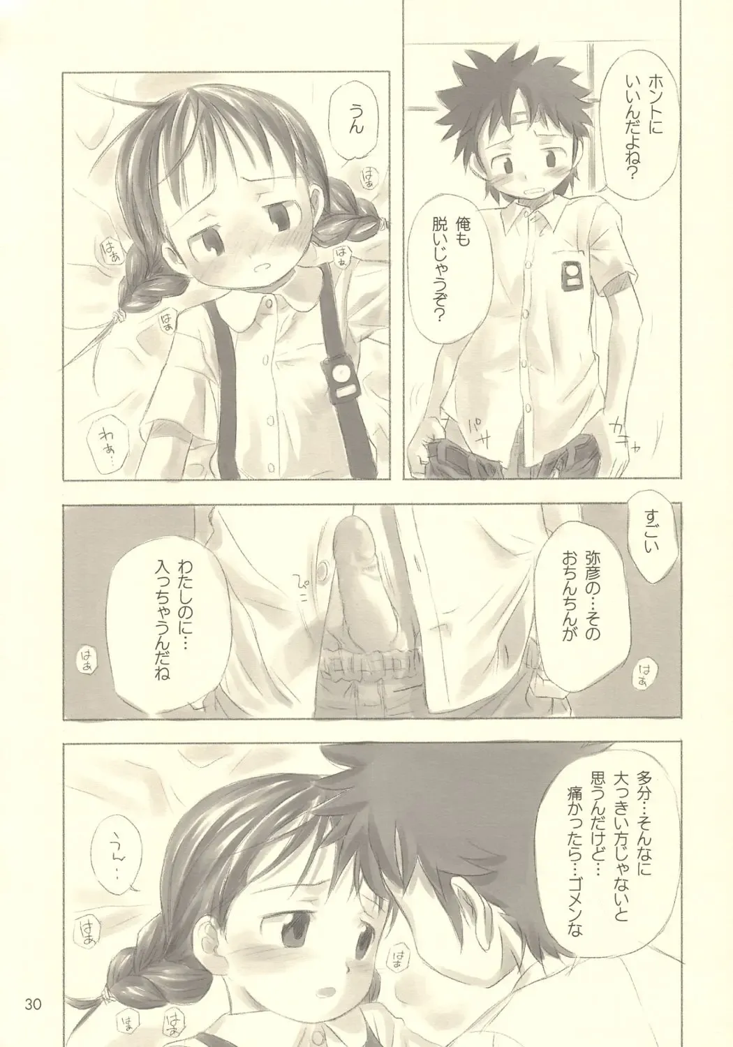 [Nagatsuki Misoka] Still Blue ~Otoko & Yahiko~ Fhentai - Page 29
