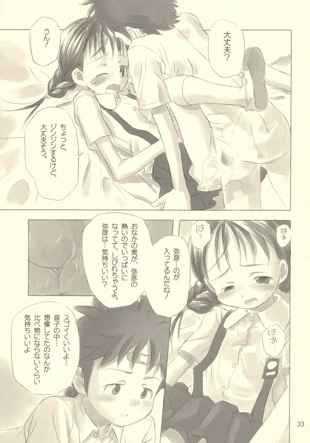 [Nagatsuki Misoka] Still Blue ~Otoko & Yahiko~ Fhentai - Page 32