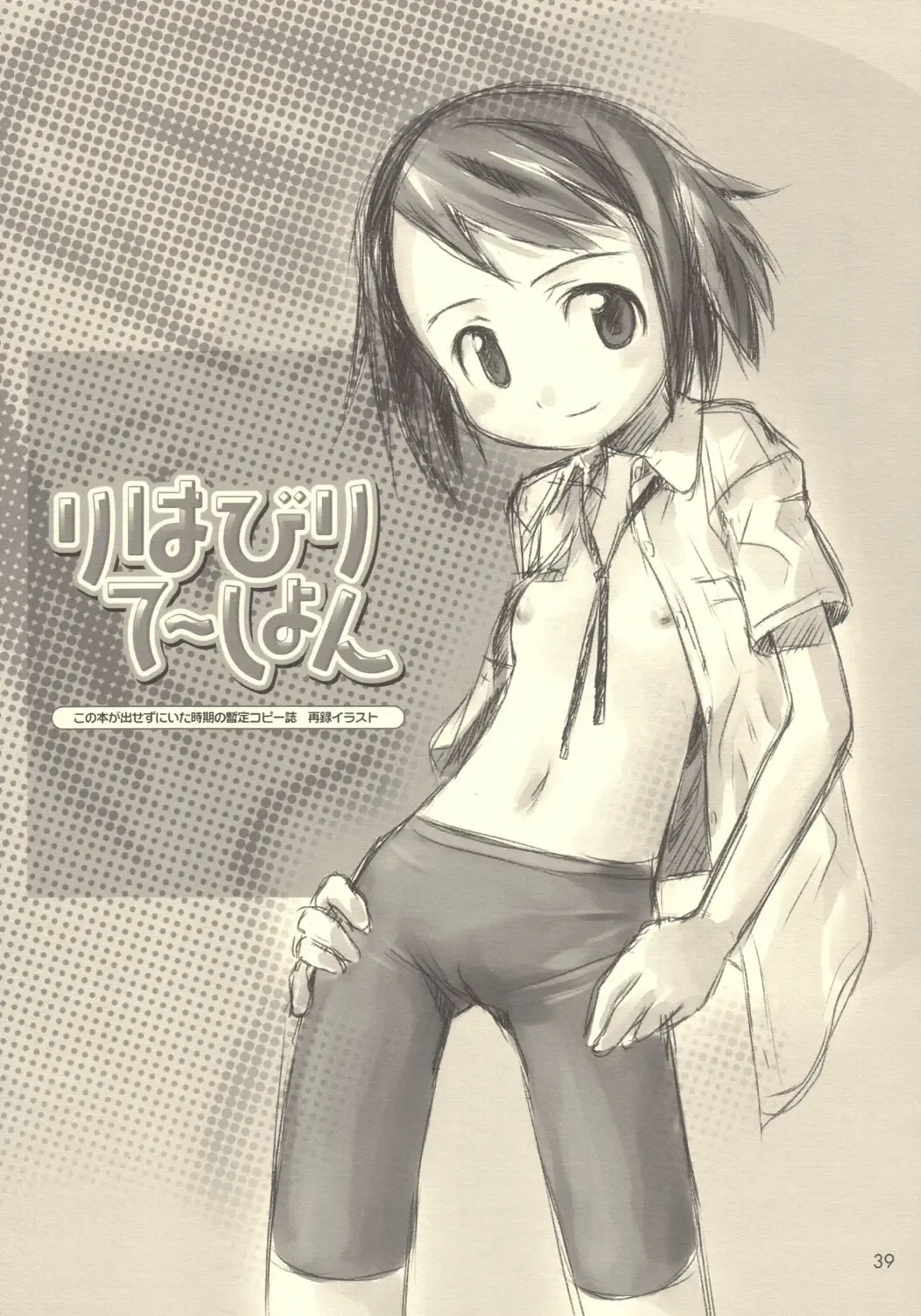 [Nagatsuki Misoka] Still Blue ~Otoko & Yahiko~ Fhentai - Page 38