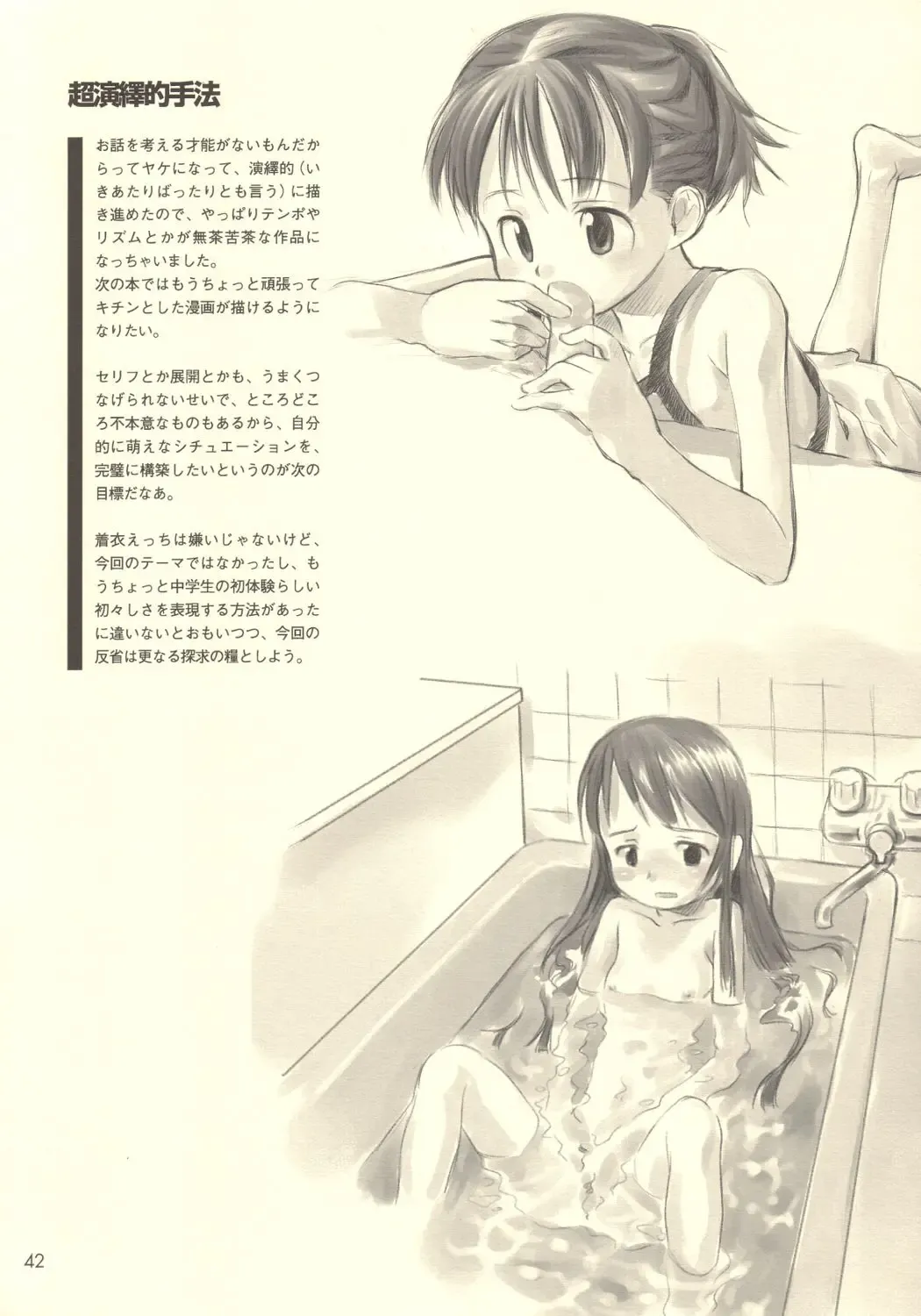 [Nagatsuki Misoka] Still Blue ~Otoko & Yahiko~ Fhentai - Page 41