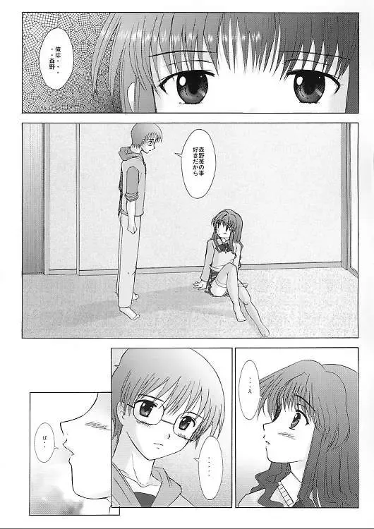 [Sakai Hamachi] Ichigo no Kimochi Fhentai - Page 4