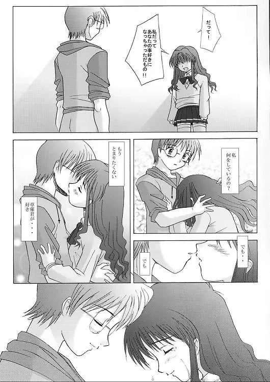 [Sakai Hamachi] Ichigo no Kimochi Fhentai - Page 6