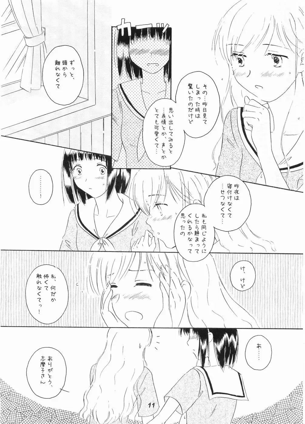 [Takahashi Mugi] Rendezvous Fhentai - Page 10